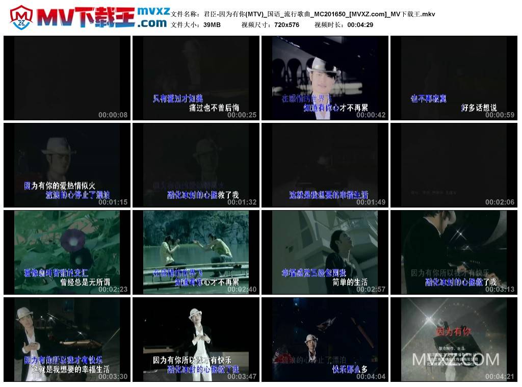 君臣-因为有你(MTV)_国语_流行歌曲_MC201650